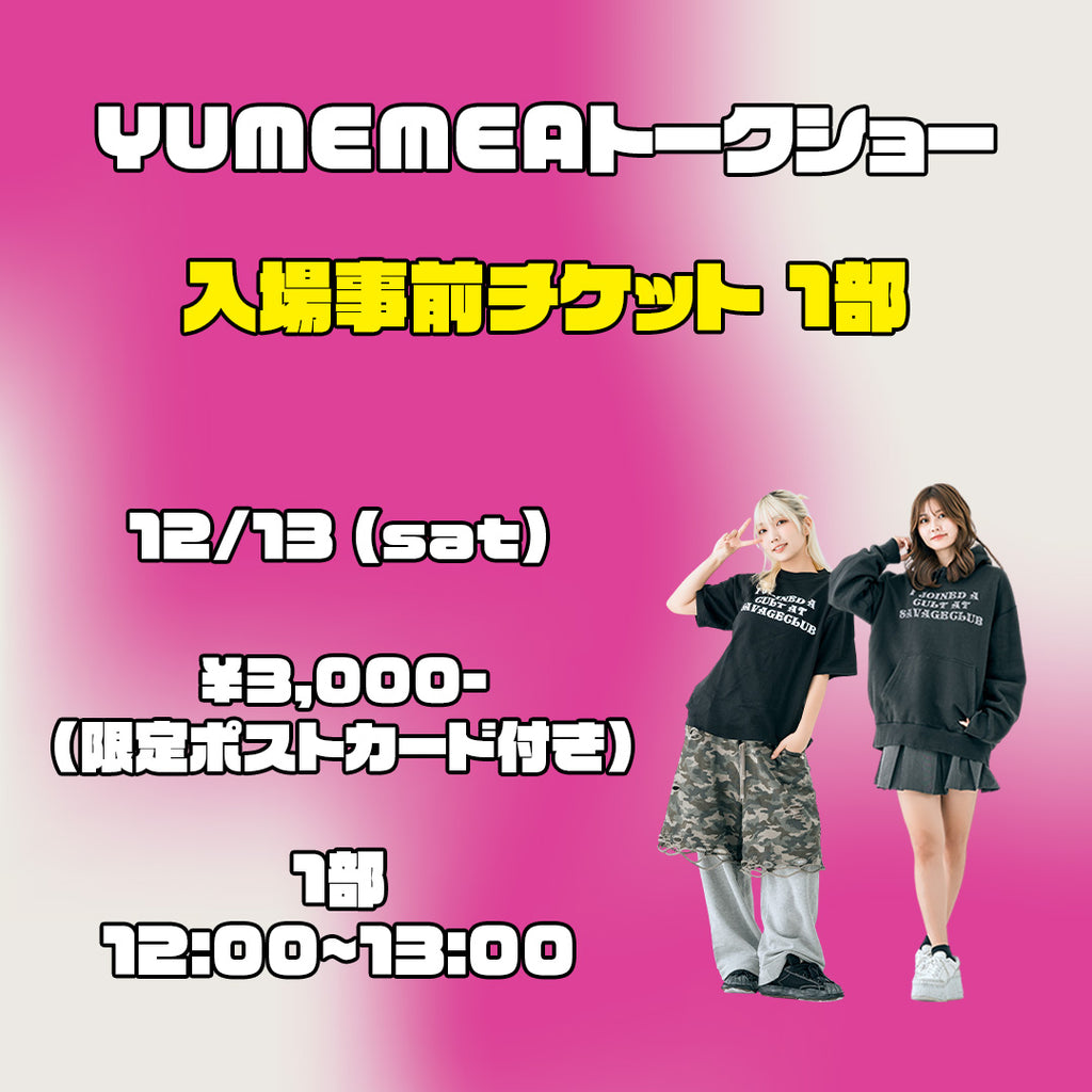 YUMEMEA TOKYOBAY入場料事前チケット 1部
