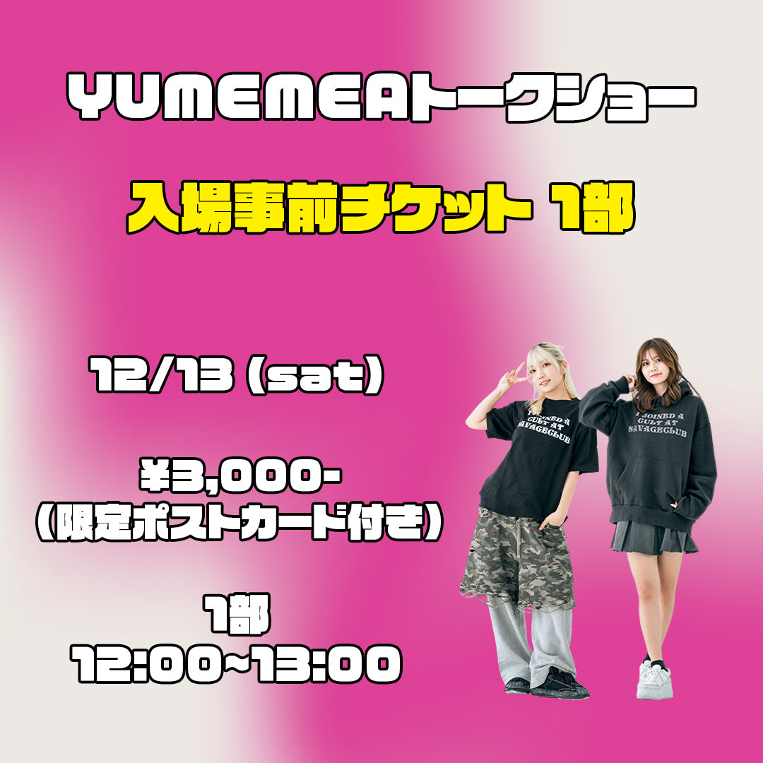 YUMEMEA TOKYOBAY入場料事前チケット 1部