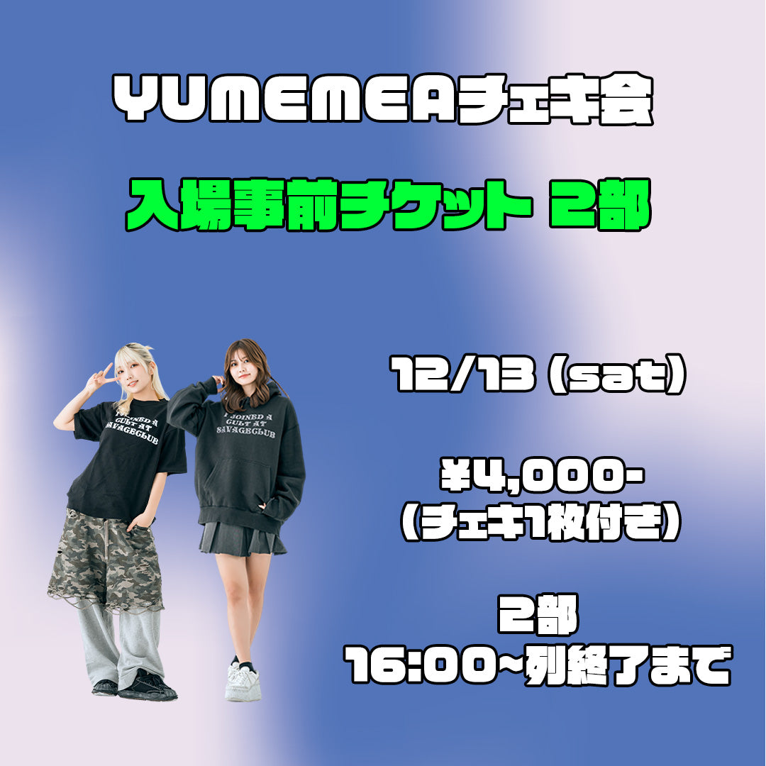 YUMEMEA TOKYOBAY入場料事前チケット 2部